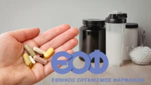 ΕΟΦ: Συναγερμός για 7 συμπληρώματα διατροφής με ουσία που προκαλεί επικίνδυνες καρδιαγγειακές επιπλοκές