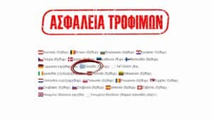 Lidl: Και η Ελλάδα στη λίστα RASFF για προϊόν με μετανάστευση νικελίου έως και 590% πάνω από το όριο (φωτο) - Cibum.gr