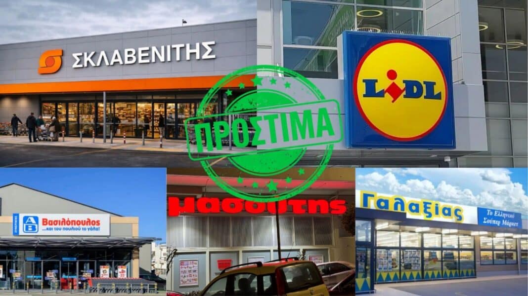Νέο κύμα προστίμων σε ΣΚΛΑΒΕΝΙΤΗΣ, LIDL, ΑΒ Βασιλόπουλος, Μασούτης και Γαλαξίας - Cibum.gr