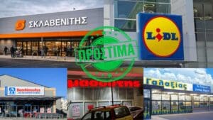 Νέο κύμα προστίμων σε ΣΚΛΑΒΕΝΙΤΗΣ, LIDL, ΑΒ Βασιλόπουλος, Μασούτης και Γαλαξίας - Cibum.gr