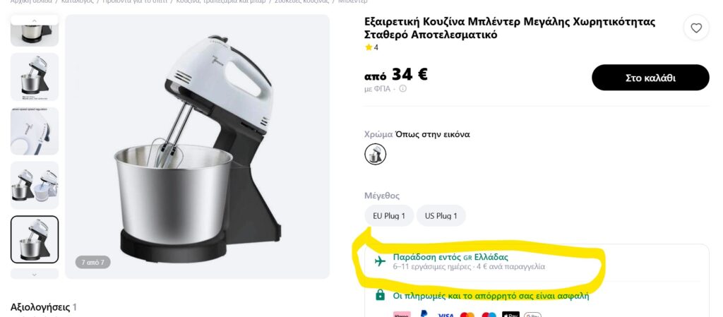 Μίξερ που πωλείται και στην Ελλάδα - Cibum.gr