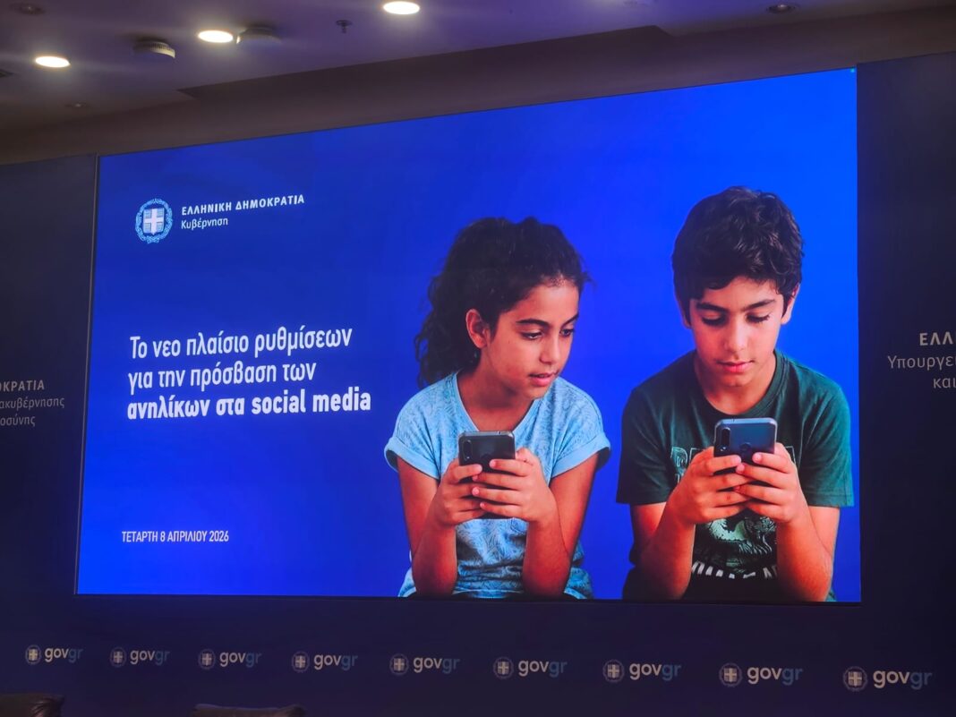 Ελλάδα: Απαγόρευση της πρόσβασης στα social media για παιδιά κάτω των 15 ετών - Cibum.gr