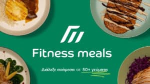 Fitness Meals: Φέρνοντας τη μαζική σίτιση… στο 2040