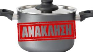 Ανάκληση κατσαρόλας που πωλείται και στην Ελλάδα - Προκάλεσε εγκαύματα σε χρήστη - Cibum.gr