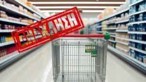 Ελληνικό τρόφιμο ΜΗ ΑΣΦΑΛΕΣ για κατανάλωση, διανέμεται και σε άλλες χώρες - Ενημέρωση του Ευρωπαϊκού RASFF - Cibum.gr