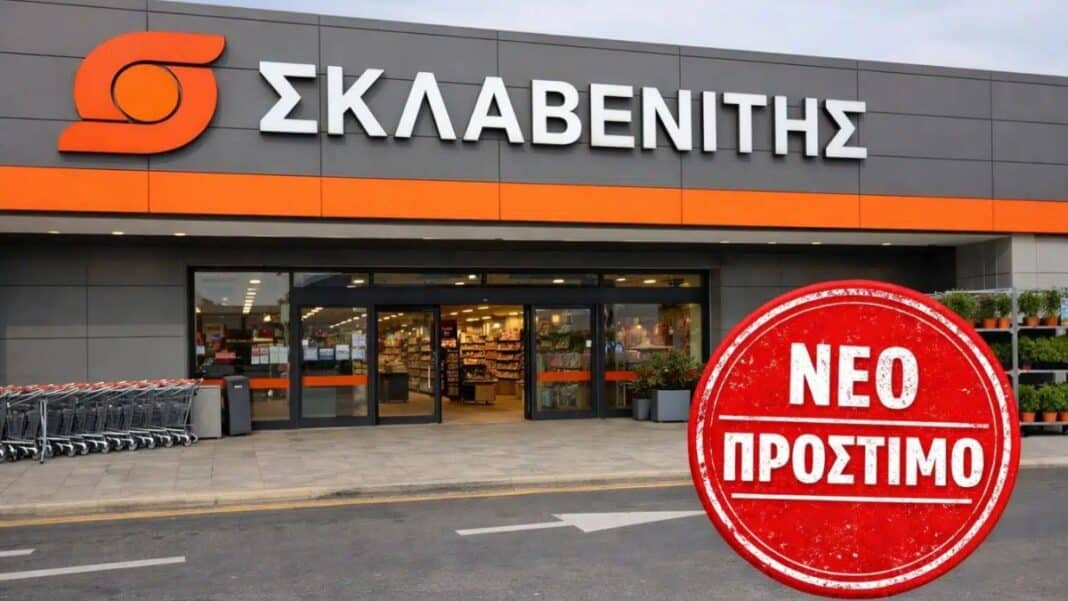 ΣΚΛΑΒΕΝΙΤΗΣ: Νέο πρόστιμο για παραβάσεις σε 4 κωδικούς προϊόντων