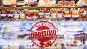 Ελλάδα: Πρόστιμο σε γνωστό ζαχαροπλαστείο για παραπλάνηση καταναλωτών