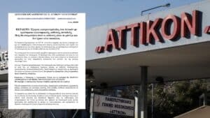 ΈΚΤΑΚΤΟ: Δεκάδες κρούσματα γαστρεντερίτιδας στο Νοσοκομείο ΑΤΤΙΚΟΝ