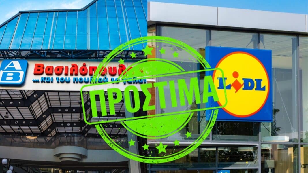 Ελλάδα: Πρόστιμα σε ΑΒ Βασιλόπουλος και σε Lidl στη Καλλιθέα