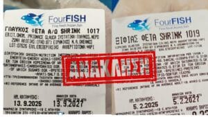 Ελλάδα: "ΜΗΝ ΤΟ ΚΑΤΑΝΑΛΩΣΕΤΕ" - Δεύτερη ανάκληση κατεψυγμένου ψαριού με υδράργυρο της ίδιας εταιρείας