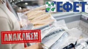 Ελλάδα: Ο ΕΦΕΤ ανακαλεί κατεψυγμένο ψάρι λόγω υψηλής περιεκτικότητας σε τοξικό υδράργυρο