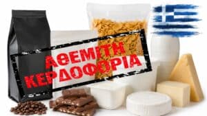 Ελλάδα: Αθέμιτη κερδοφορία από μεγάλες εταιρείες τροφίμων εις βάρος των καταναλωτών – Πρόστιμα άνω των 2,2 εκατ. ευρώ