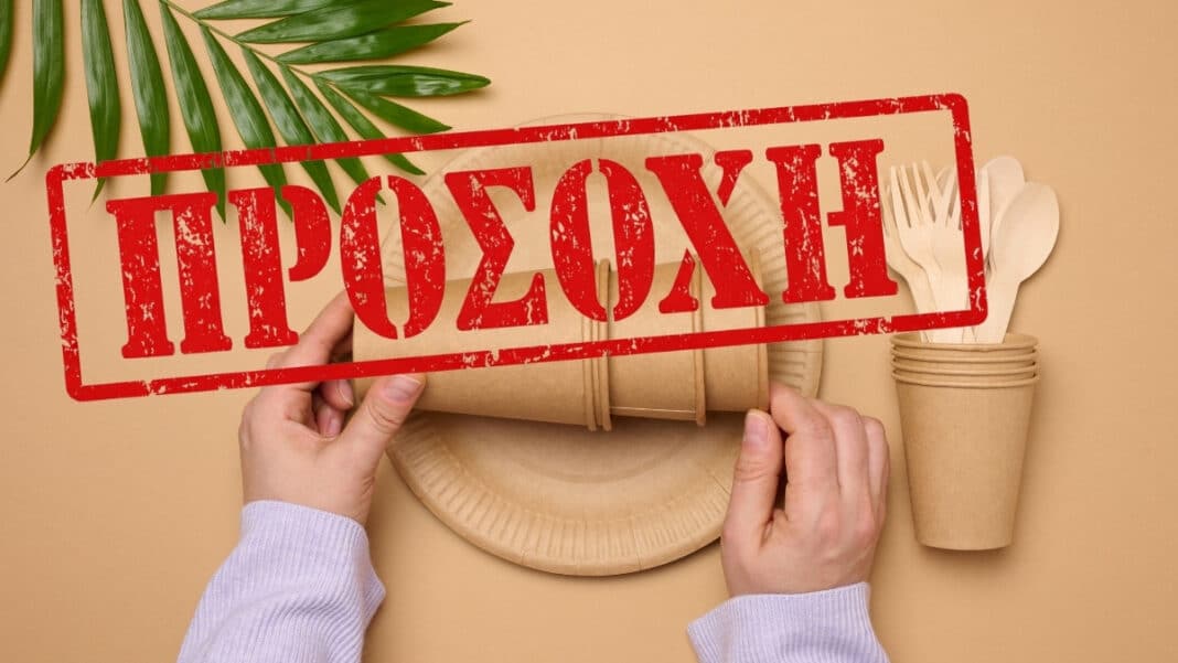 Το επικίνδυνο νομοθετικό κενό στα βιοδιασπώμενα πιάτα, ποτήρια και καλαμάκια - Νέα μελέτη ανιχνεύει μεταφορά γλουτένης στα τρόφιμα