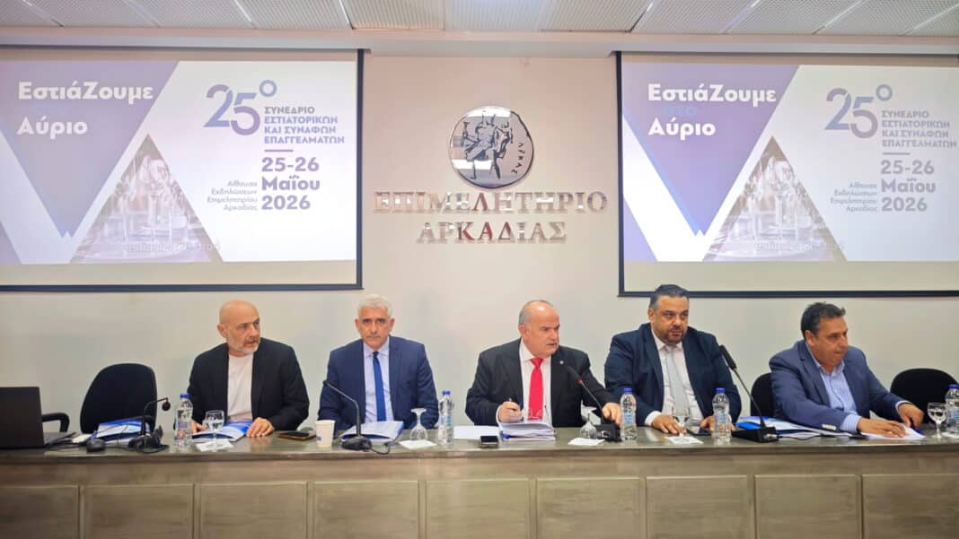 ΠΟΕΣΕ - Συνέδριο στην Τρίπολη με κεντρικό ερώτημα: «Υπάρχει επόμενη μέρα στην εστίαση;»