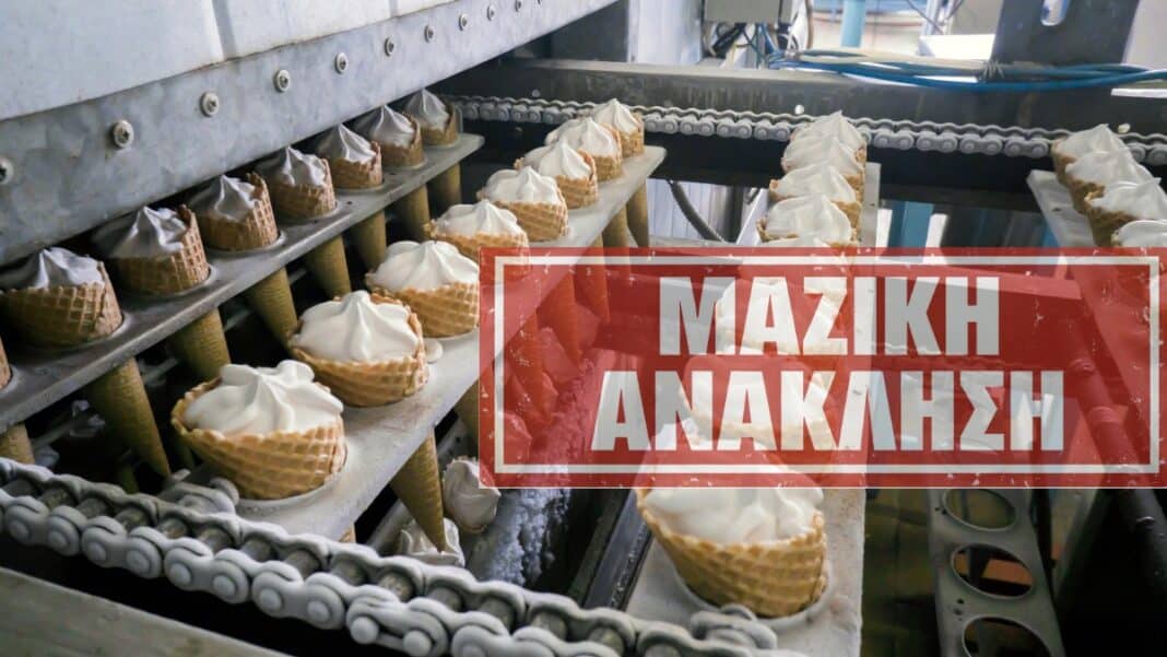 Νέα επείγουσα ανάκληση παγωτού - Η σεζόν δεν ξεκίνησε καλά… του Ν. Γδοντέλη