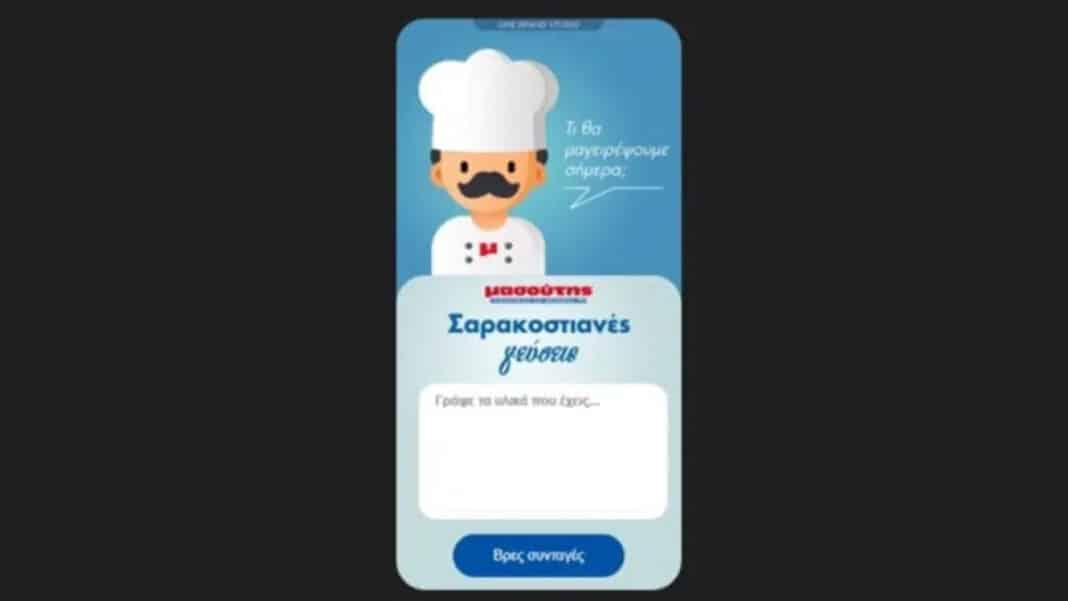 Μασούτης: Χρυσό Βραβείο για τον Πρώτο AI Chef στην Ελλάδα