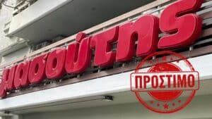 Μασούτης: Νέο πρόστιμο σε υποκατάστημα της αλυσίδας στην Αττική - Τα ευρήματα επιτόπιου ελέγχου της Περιφέρειας