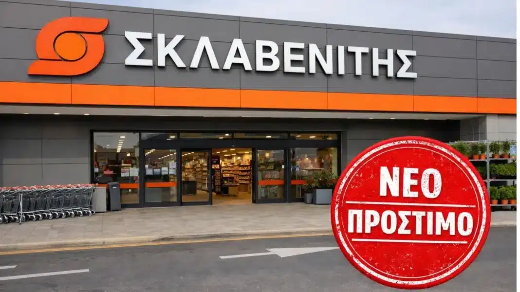 ΣΚΛΑΒΕΝΙΤΗΣ: Νέο πρόστιμο σε κατάστημα της αλυσίδας - Τι είναι το φαινόμενο “scatter damage” στα σούπερ μάρκετ