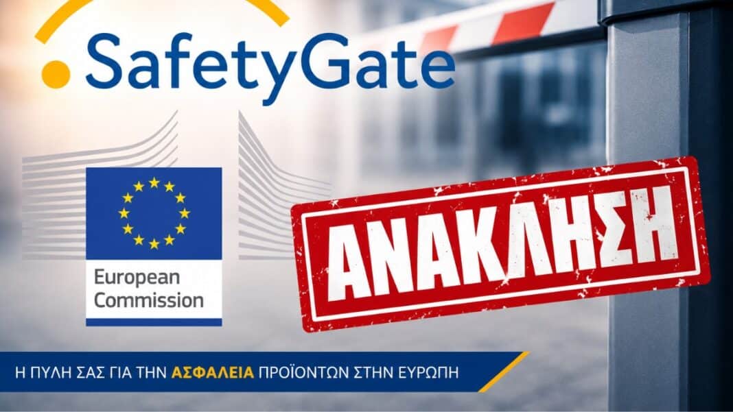 Ευρωπαϊκός συναγερμός για προϊόν ελληνικής εταιρείας που κρίθηκε ιδιαίτερα εύφλεκτο