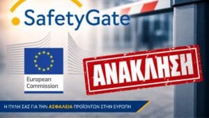 Ευρωπαϊκός συναγερμός για προϊόν ελληνικής εταιρείας που κρίθηκε ιδιαίτερα εύφλεκτο