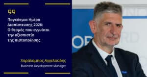 Παγκόσμια Ημέρα Διαπίστευσης 2026: Ο θεσμός που εγγυάται την αξιοπιστία της πιστοποίησης
