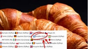 Σε ελληνικά ράφια πιθανότατα τα επικίνδυνα κρουασάν – Ευρωπαϊκός συναγερμός σε 18 χώρες μετά από καταγγελία