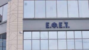 Ο ΕΦΕΤ μετακομίζει: Μετά τους άγονους διαγωνισμούς αναζητά ακίνητο με απευθείας συμφωνία
