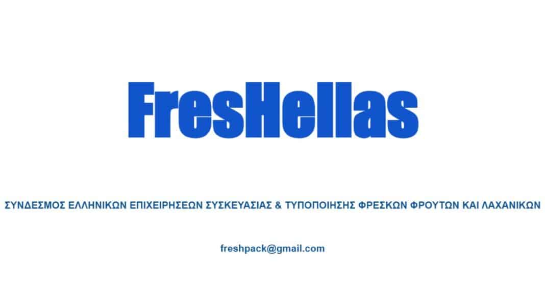 Ιδρύθηκε ο FresHellas, ο νέος Σύνδεσμος των επιχειρήσεων συσκευασίας και τυποποίησης φρέσκων φρούτων και λαχανικών