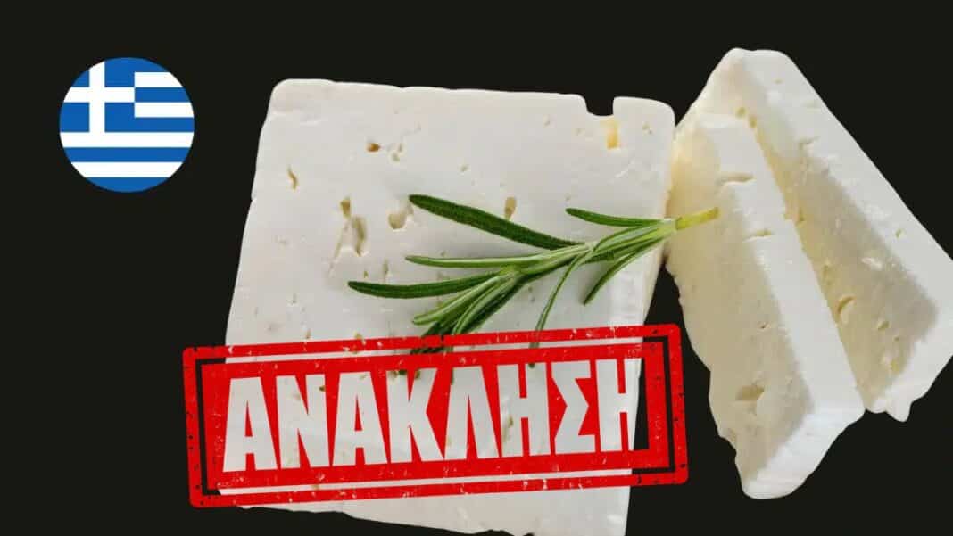 Ανάκληση φέτας ΠΟΠ ελληνικής γαλακτοβιομηχανίας από μεγάλο σουπερμάρκετ