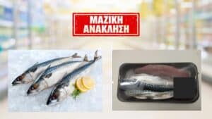 Σκουμπρί: Ανακαλούνται δύο προϊόντα του ίδιου σούπερ μάρκετ λόγω κινδύνου δηλητηρίασης από ισταμίνη