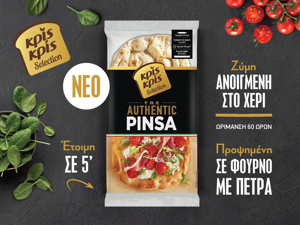 Η Κρίς Κρίς Selection λανσάρει Authentic Pinsa εμπνευσμένη από τη Ρώμη - Ζύμη 60 ωρών ωρίμανσης και ψήσιμο στην πέτρα