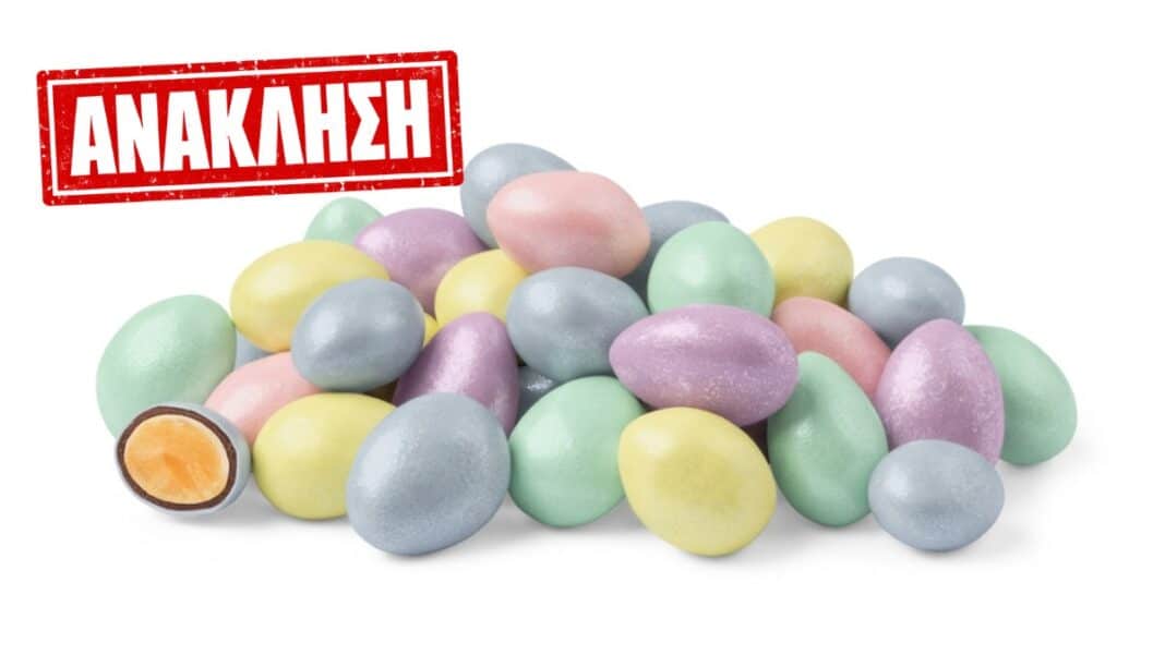 Ανακαλούνται κουφέτα λόγω μη επιτρεπόμενης χρήσης της χρωστικής Ε127