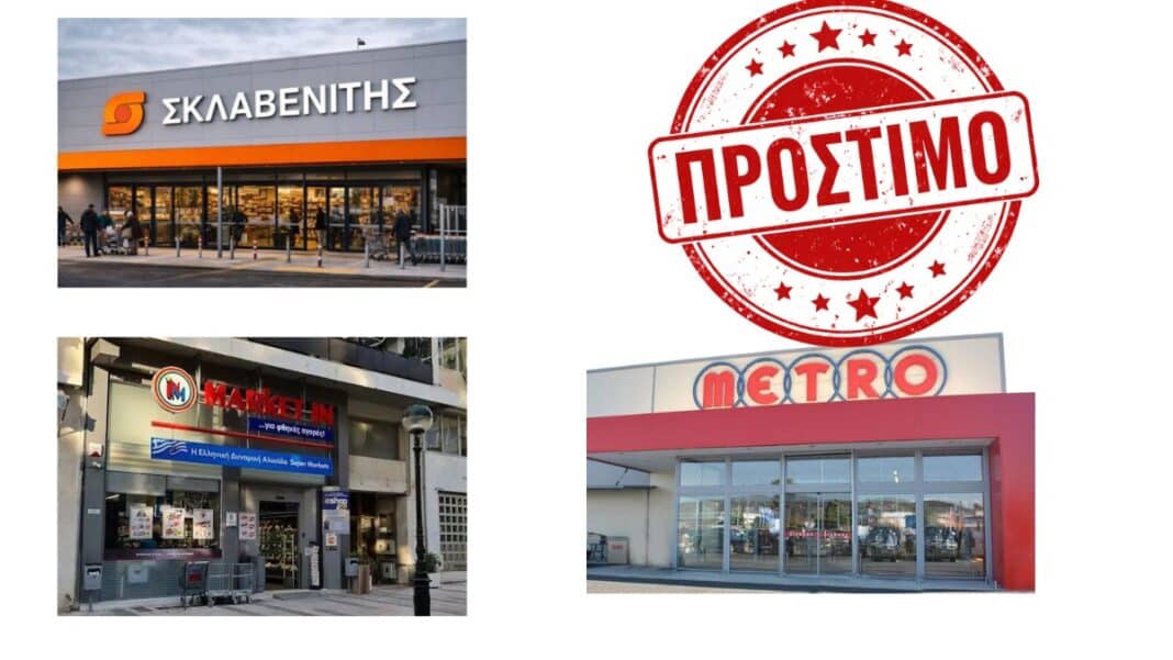 Νέα πρόστιμα σε ΣΚΛΑΒΕΝΙΤΗΣ, MARKET IN και METRO για τον κιμά