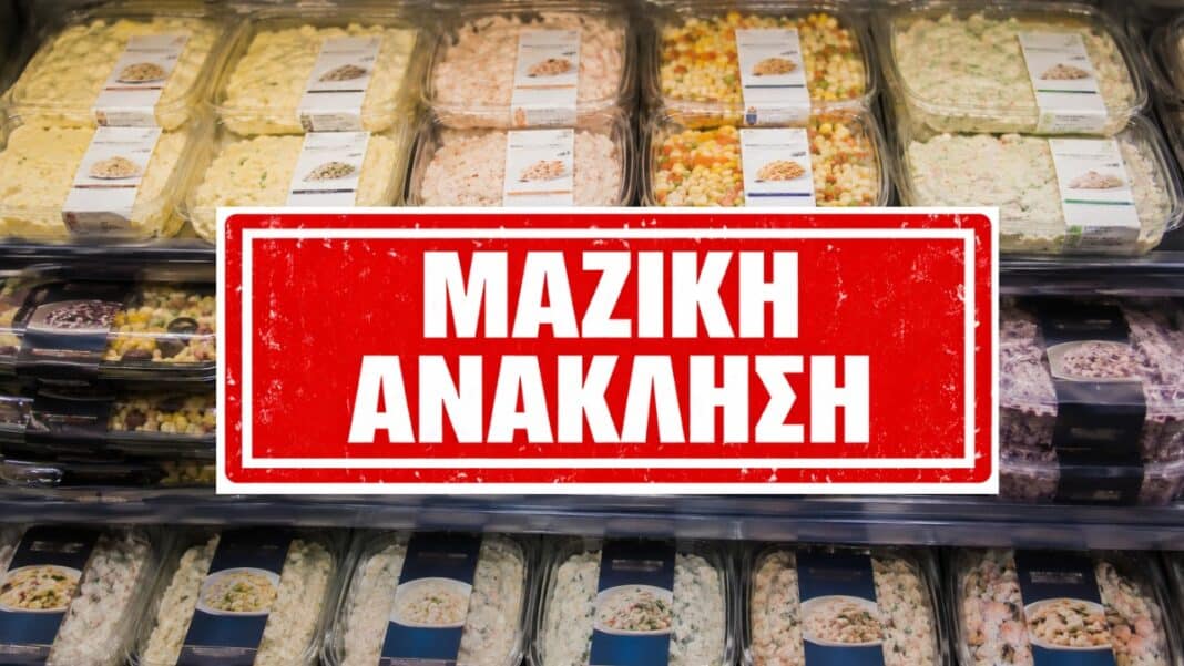 Μεγάλη αλυσίδα αποσύρει έτοιμη κοτοσαλάτα από τα ράφια – Το επαναλαμβανόμενο λάθος που κοστίζει ακριβά σε εταιρείες και λιανεμπόρους