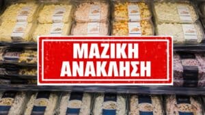 Μεγάλη αλυσίδα αποσύρει έτοιμη κοτοσαλάτα από τα ράφια – Το επαναλαμβανόμενο λάθος που κοστίζει ακριβά σε εταιρείες και λιανεμπόρους