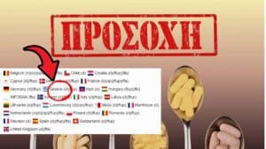 Και στην Ελλάδα ανακλήθηκε με απόφαση ΕΟΦ συμπλήρωμα διατροφής (φωτογραφία)