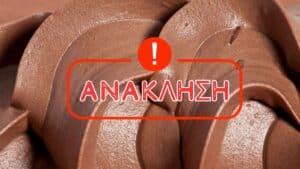 Συναγερμός για δημοφιλή σοκολατένια μους – Ανακαλείται λόγω παρουσίας εντεροβακτηριδίων