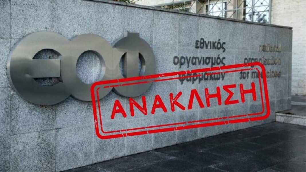 Προειδοποίηση ΕΟΦ: «Φυτικό» συμπλήρωμα κρύβει ουσίες που μπορούν να προκαλέσουν καρδιακά προβλήματα (φωτογραφίες)