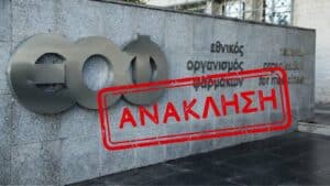 Προειδοποίηση ΕΟΦ: «Φυτικό» συμπλήρωμα κρύβει ουσίες που μπορούν να προκαλέσουν καρδιακά προβλήματα (φωτογραφίες)