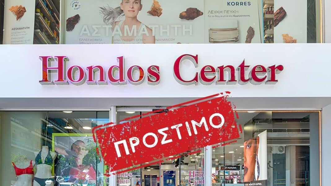 HONDOS CENTER: Πρόστιμο 2.000 ευρώ για έλλειψη πινακίδων τιμών