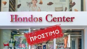 HONDOS CENTER: Πρόστιμο 2.000 ευρώ για έλλειψη πινακίδων τιμών