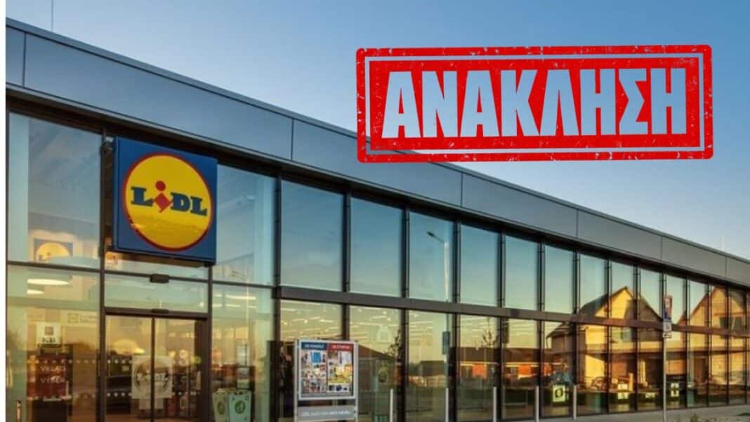 LiDL Fr: Δημοφιλές τρόφιμο της αλυσίδας μολύνθηκε με απολυμαντικά – Προειδοποίηση στους πελάτες για κίνδυνο ναυτίας και εμετού