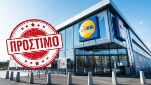 Ελλάδα: Πρόστιμο στη LIDL για παραβάσεις των κανόνων διάθεσης προϊόντων μετά την ημερομηνία ελάχιστης διατηρησιμότητας