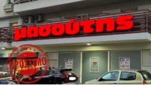Μασούτης: Έλεγχος και πρόστιμο σε κατάστημα στη Θεσσαλονίκη