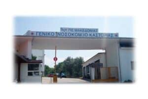 Σαλμονέλα: Συναγερμός στην Καστοριά με κρούσματα σε παιδιά και έρευνα για την πηγή της μόλυνσης