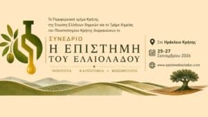 Η επιστήμη του ελαιολάδου στο επίκεντρο διεθνούς συνεδρίου στο Ηράκλειο Κρήτης τον Σεπτέμβριο του 2026