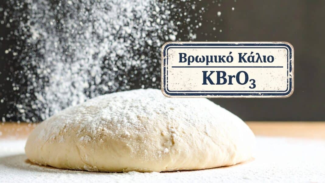 Μία από τις μεγαλύτερες εταιρείες τροφίμων παγκοσμίως, στο επίκεντρο έρευνας για βρωμικό κάλιο σε ψωμί και αρτοσκευάσματα