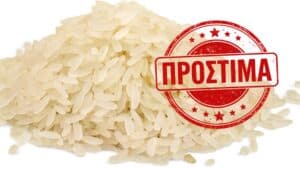 Ελλάδα: Παραβάσεις στη διακίνηση ρυζιού και πρόστιμα σε δυο επιχειρήσεις μετά από πολυήμερους ελέγχους