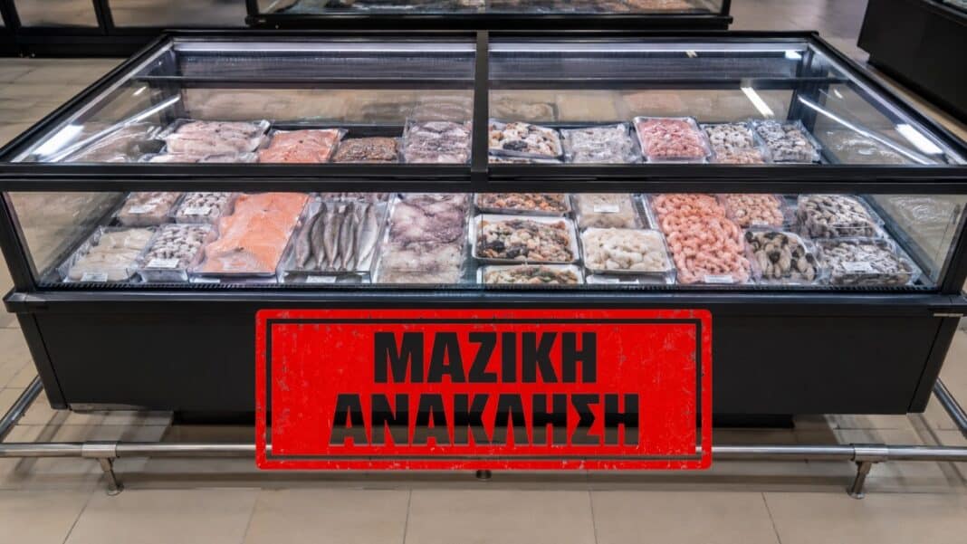 Μεγάλο σουπερμάρκετ ανακαλεί όλα τα «φρεσκοσυσκευασμένα» θαλασσινά που πωλούνται σε ψυγεία προσφορών