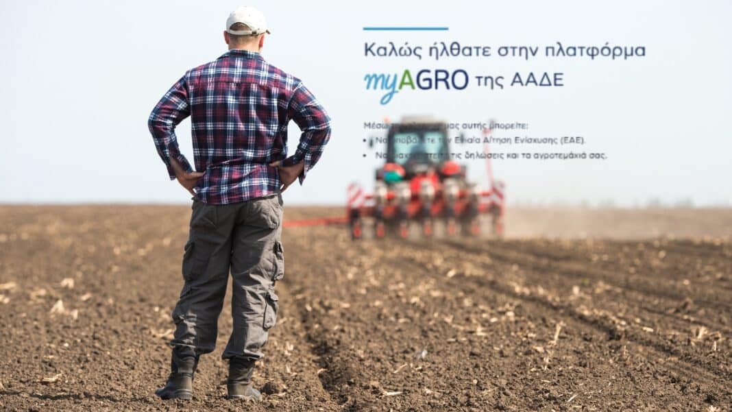 ΑΑΔΕ: Σε λειτουργία η νέα Ενιαία Αίτηση Ενίσχυσης 2026 μέσω της πλατφόρμας myAGRO